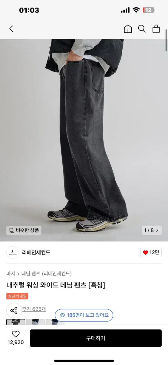 리메인세컨드 내추럴 워싱 와이드 데님 팬츠 흑청 XL