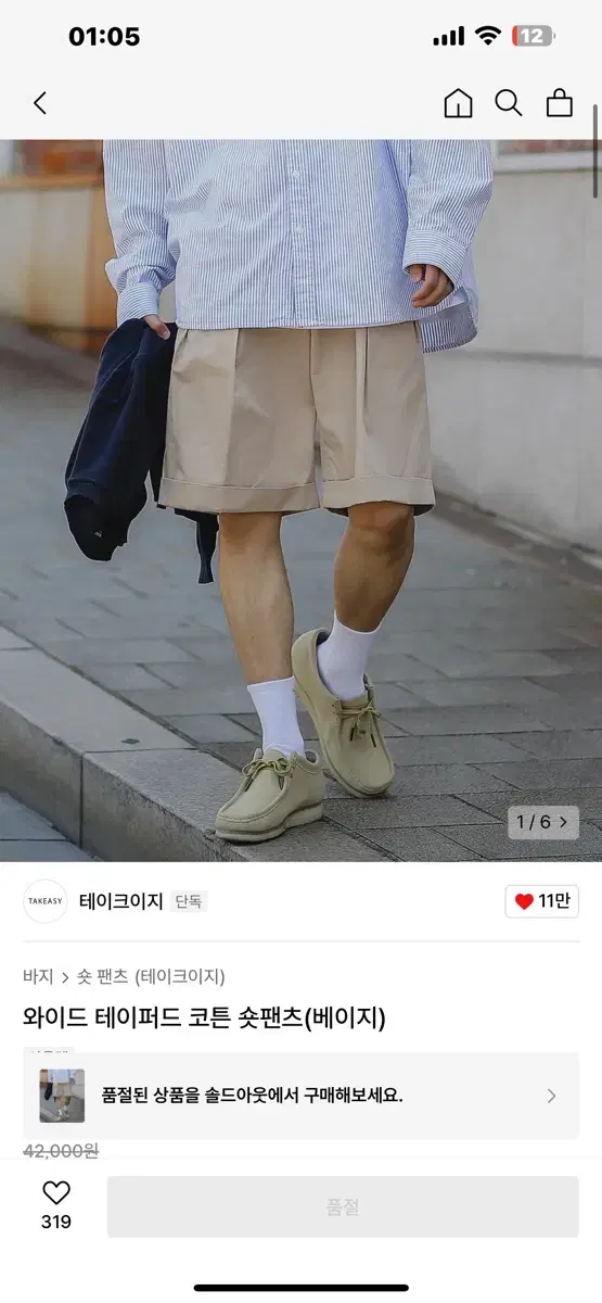 테이크이지 와이드 테이퍼드 코튼 숏팬츠 베이지 L