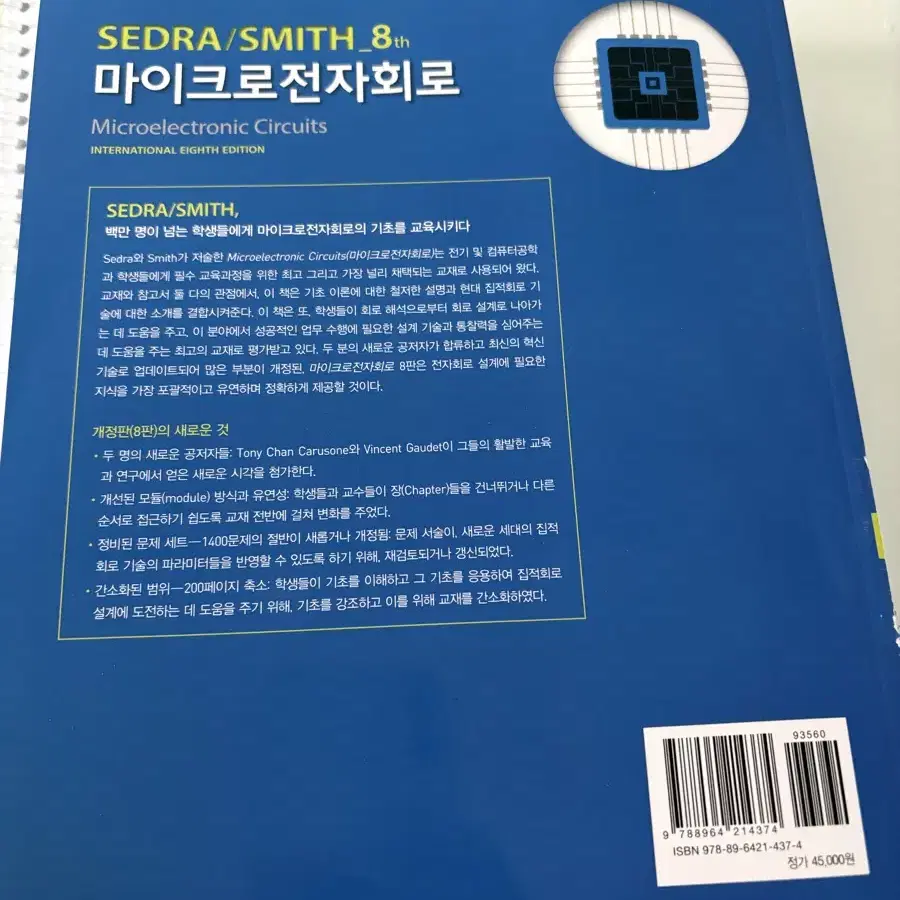 세드라 전자회로8판