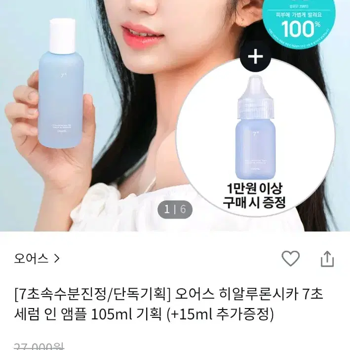 오어스 히알루론시카 7초 세럼 인 앰플 105ml 기획