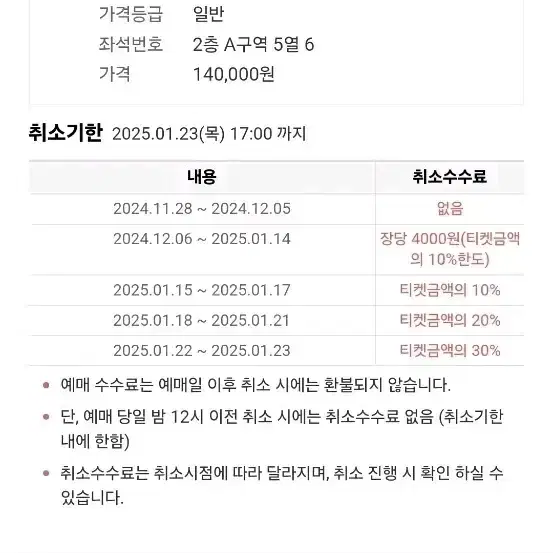 이문세 익산 콘서트 2층 1열 정가양도