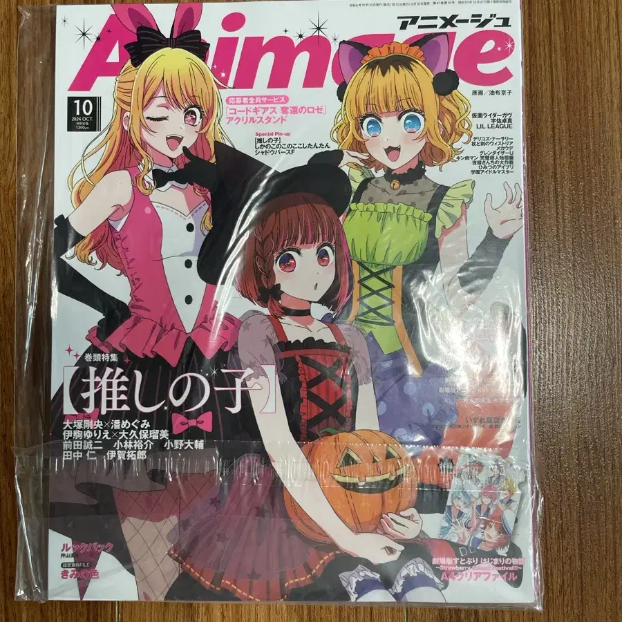 최애의아이 표지 animage 24년 10월호