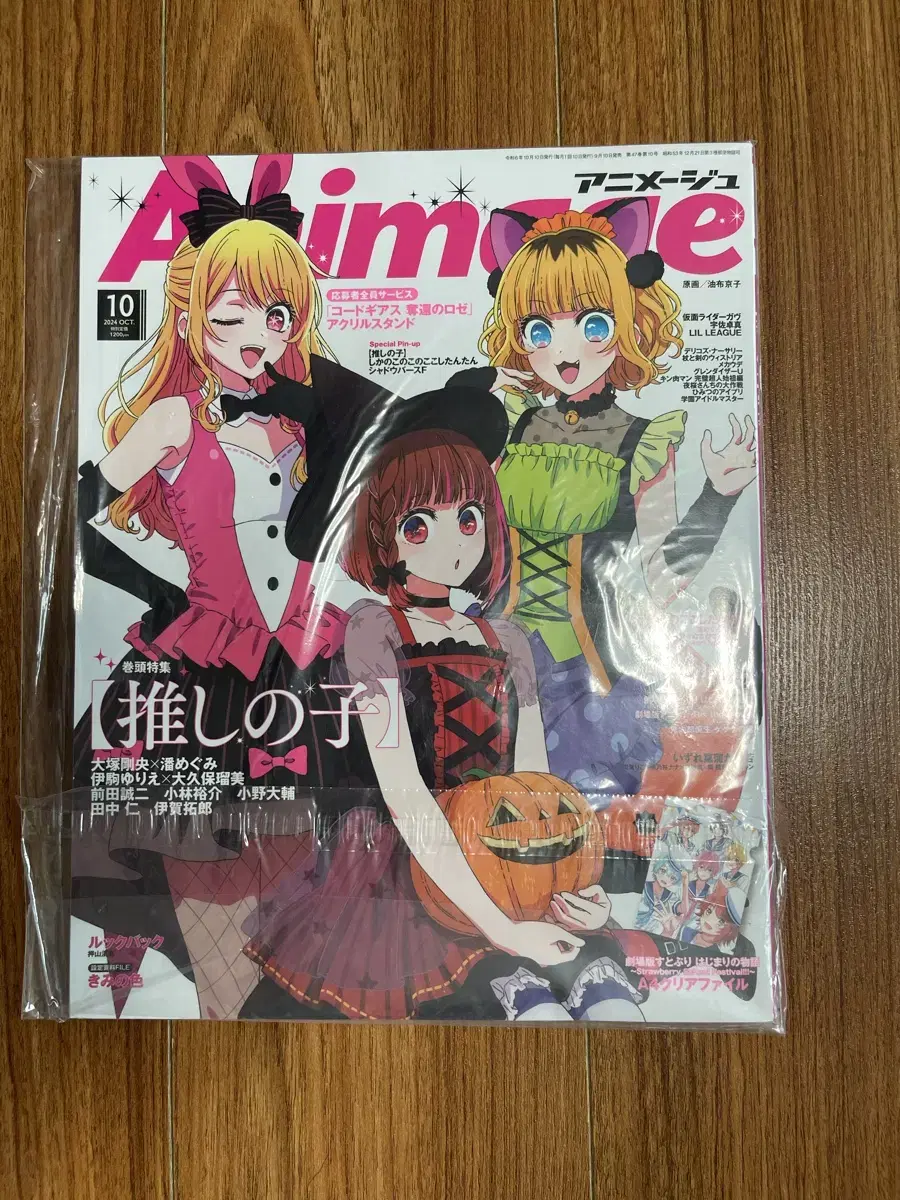 최애의아이 표지 animage 24년 10월호