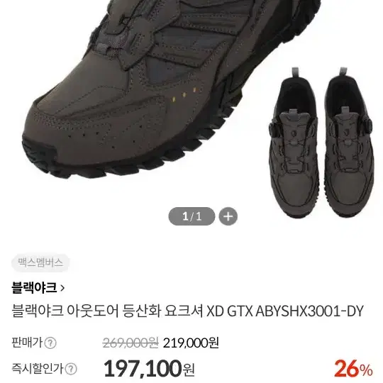 265 블랙야크 요크셔xd고어텍스 등산화