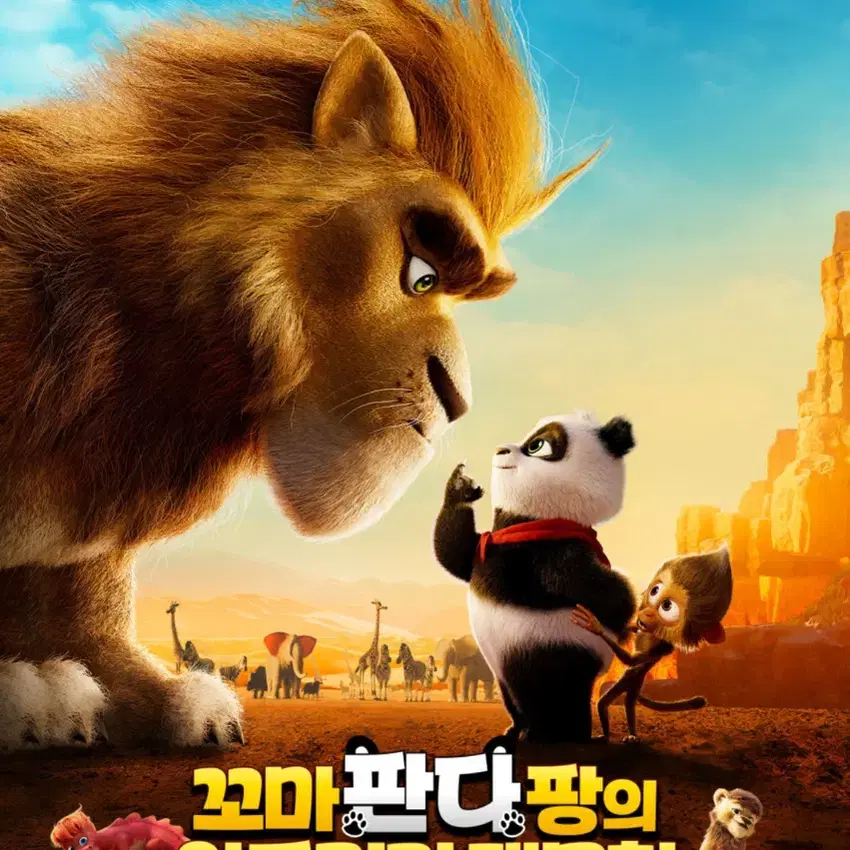 CGV 구로 꼬마 판다 팡의 아프리카 대모험 1월 25일(토) 티켓