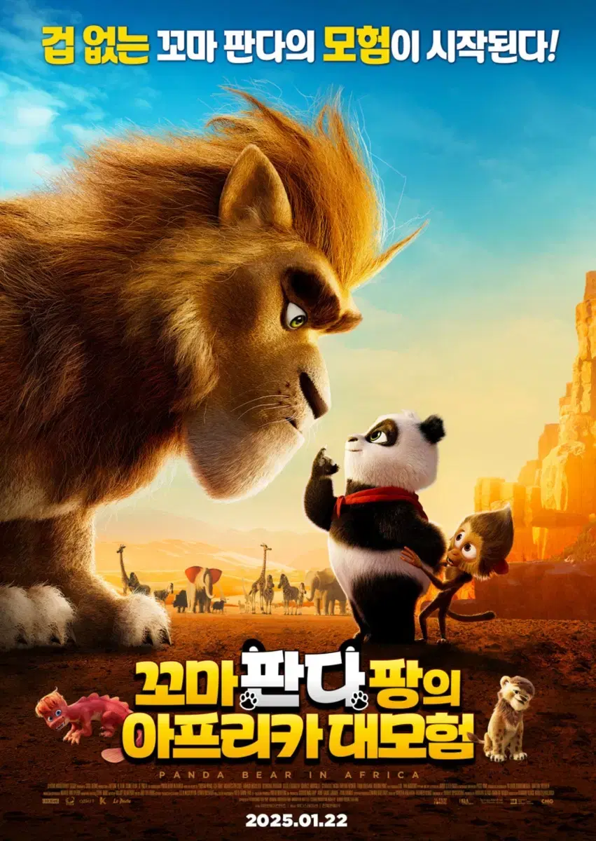 CGV 구로 꼬마 판다 팡의 아프리카 대모험 1월 25일(토) 티켓