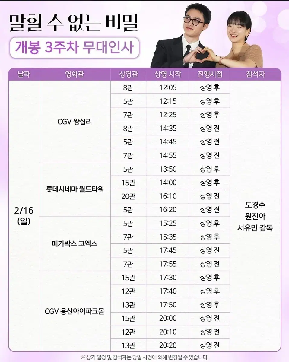 말할 수 없는 비밀 무대인사 16일 왕십리 A열 양도