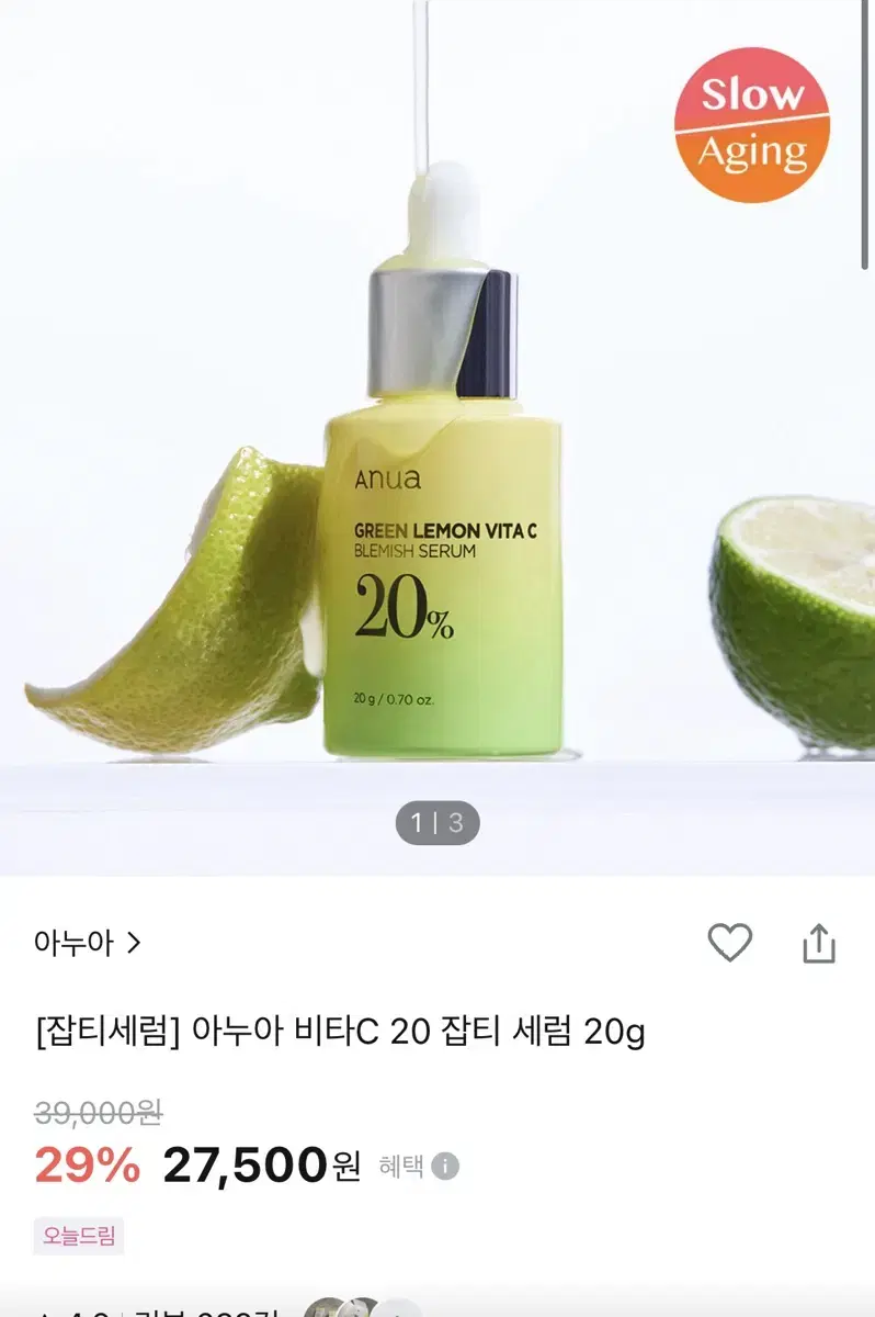 아누아 그린레몬 비타C 20 잡티세럼 20g