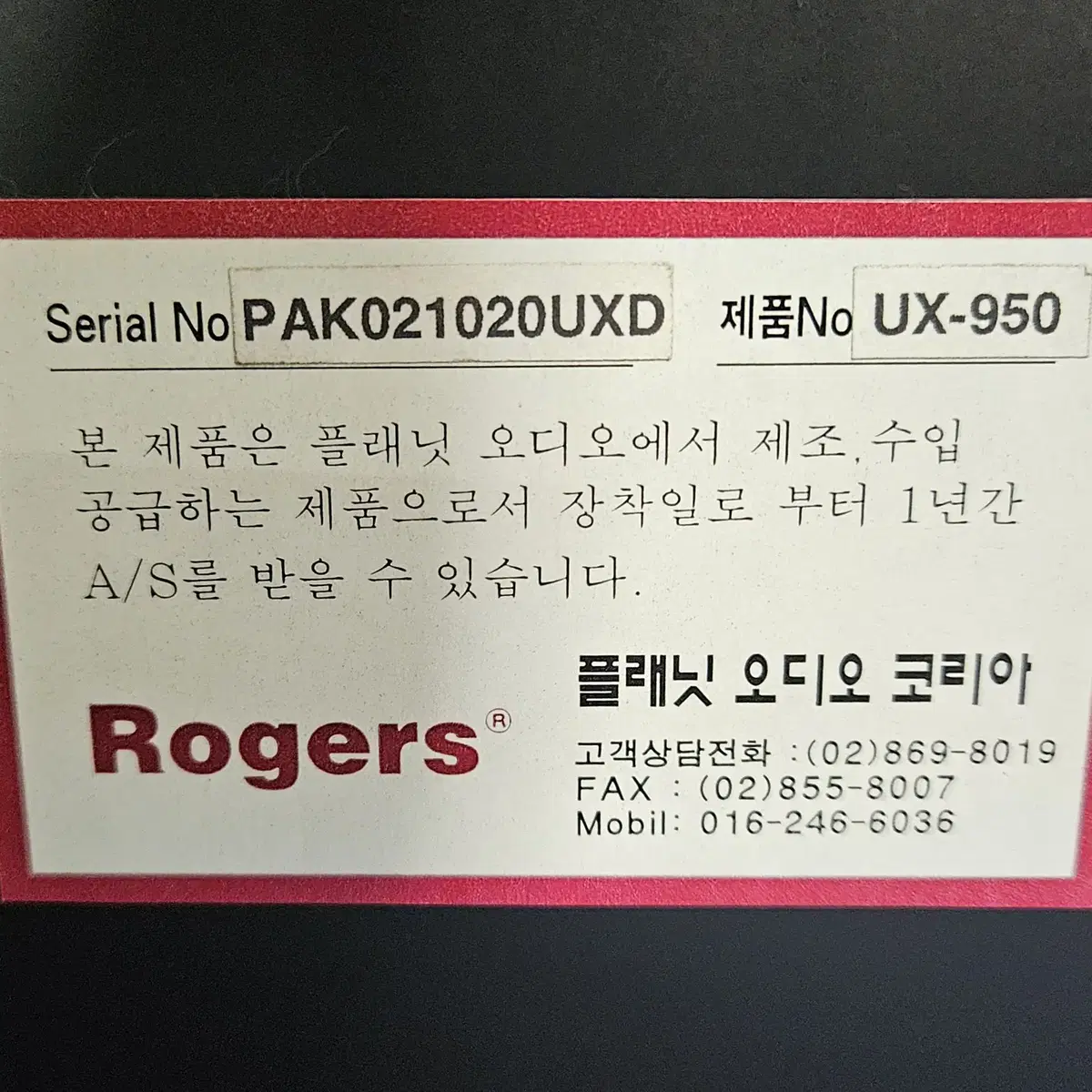 로저스 UX-950 2채널앰프 차량용앰프 팝니다