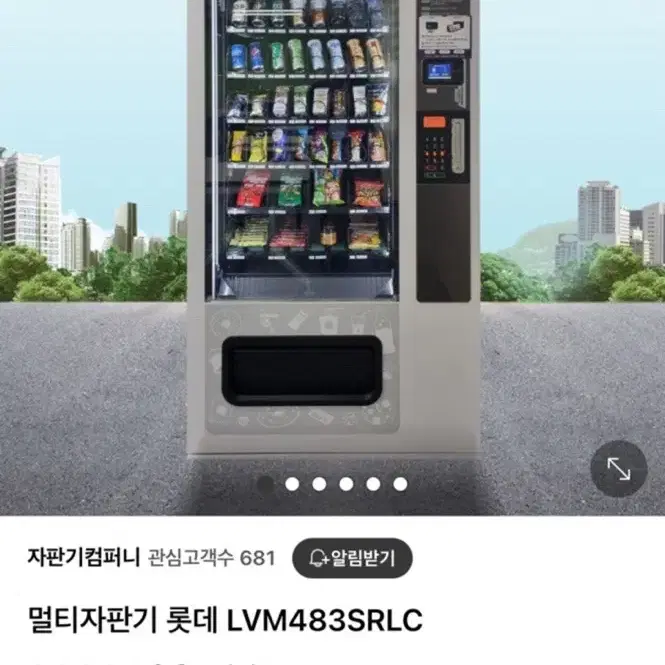 멀티자판기 캔 자판기 LVM483SRLC