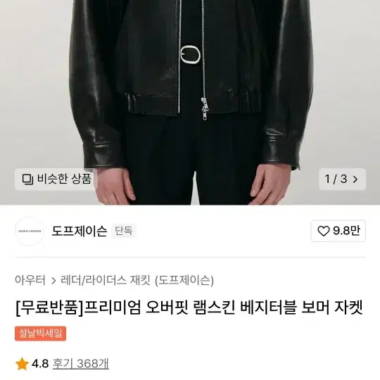 도프제이슨 프리미엄 베지터블 램스킨 보머자켓 XL