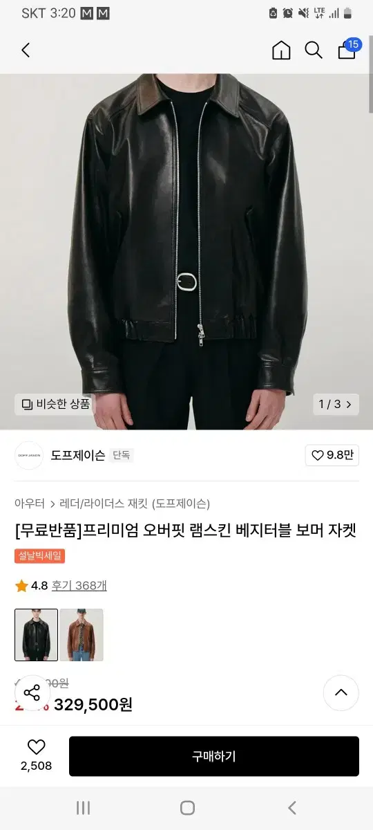 도프제이슨 프리미엄 베지터블 램스킨 보머자켓 XL