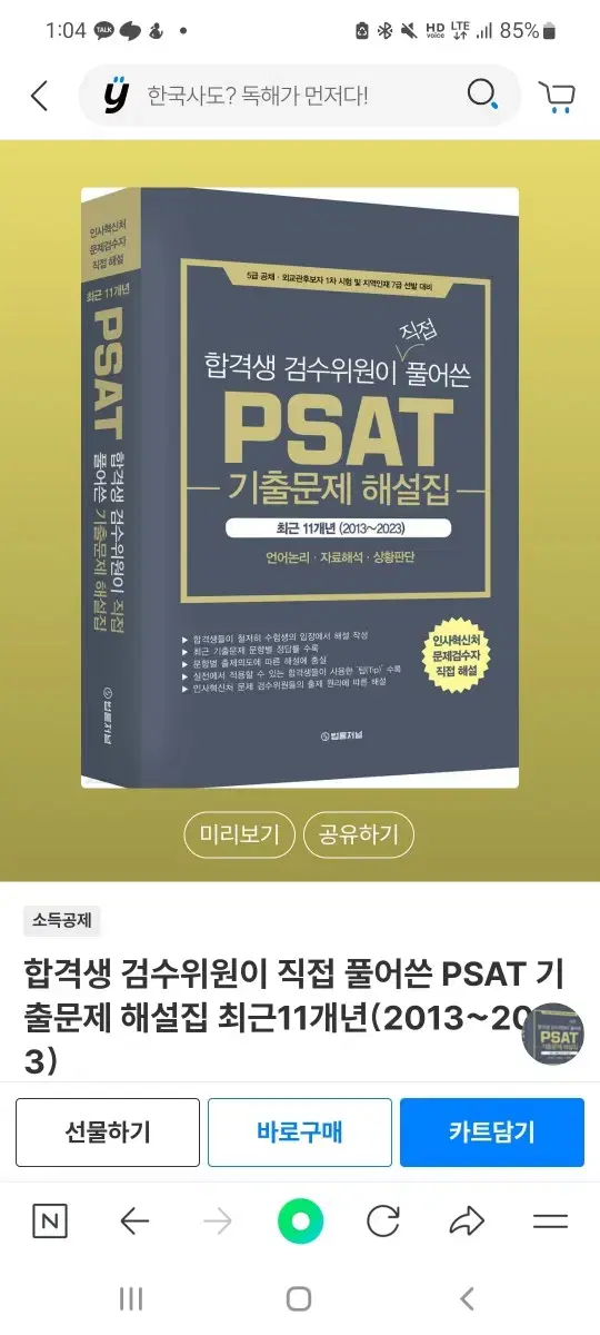 PSAT 기출문제 해설집