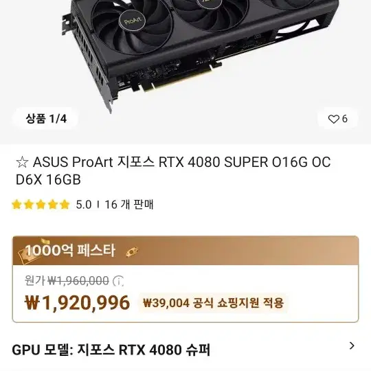 ASUS PROART  RTX4080 SUPER 팝니다