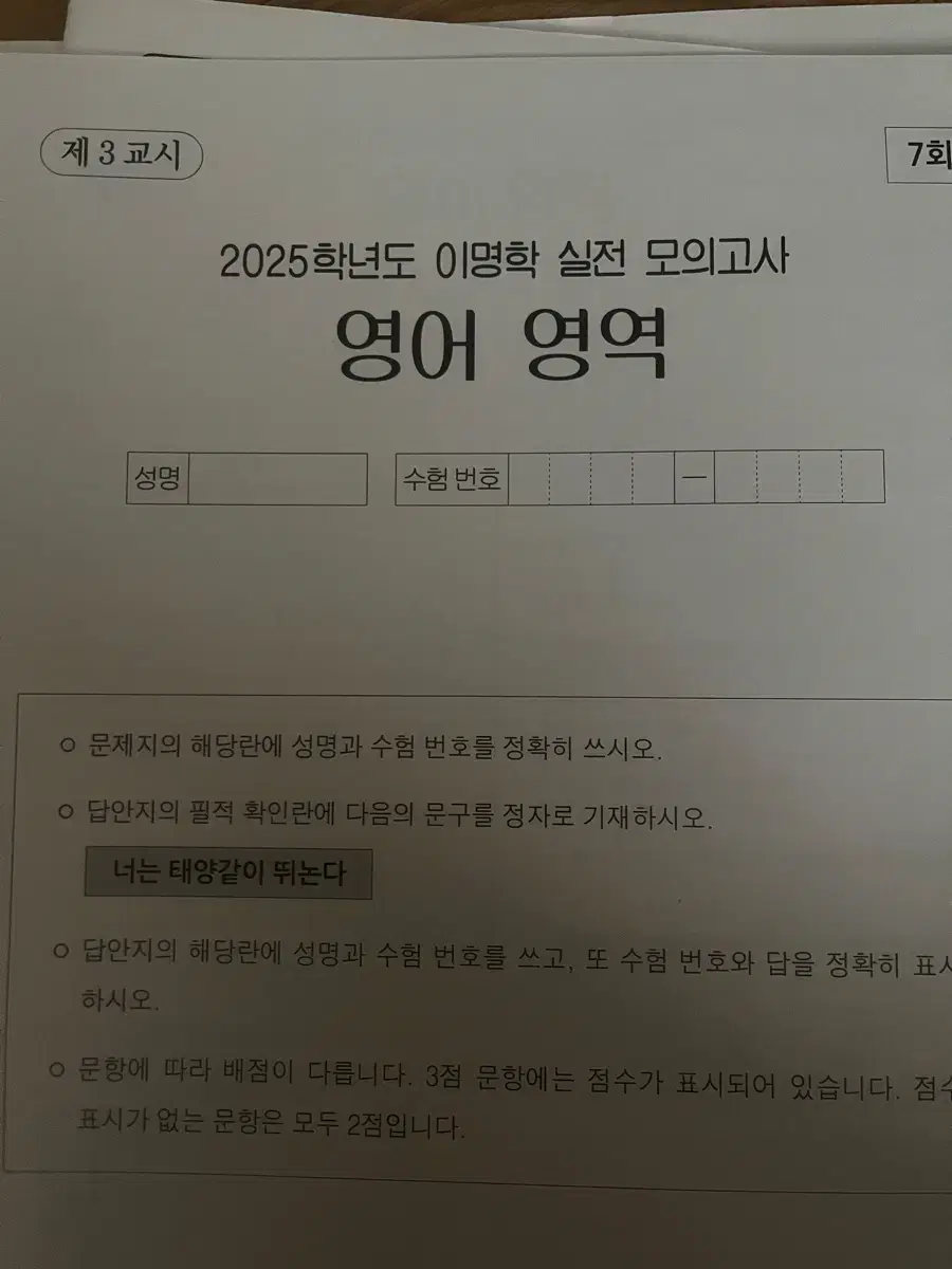 2025 영어 모고 일괄 (총5회분)시대서바+이명학