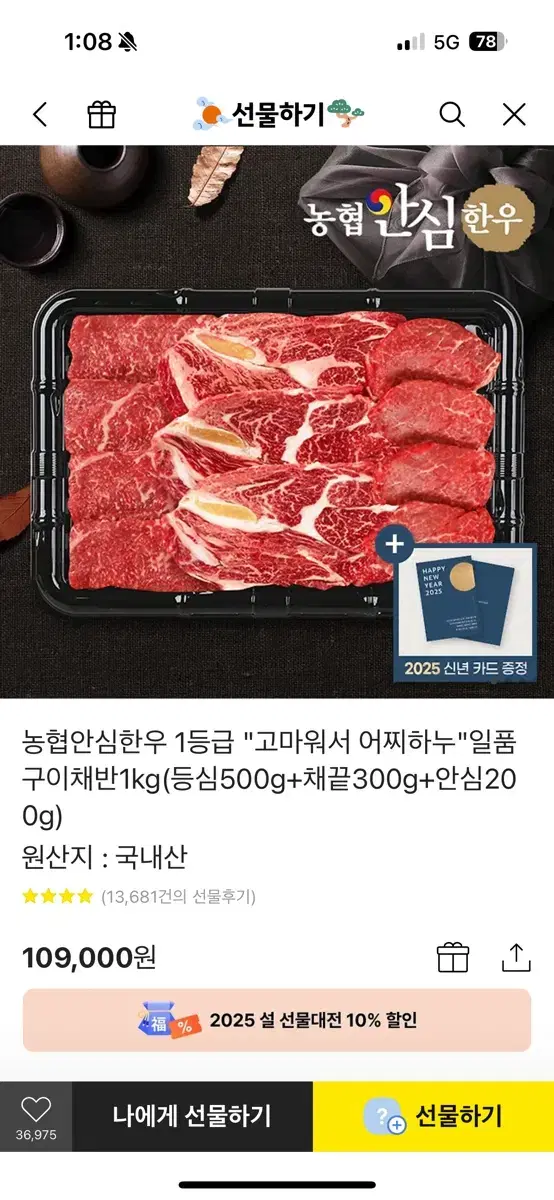 한우 기프티콘 농협안심한우 1등급 "고마워서 어찌하누"일품구이채반1kg(