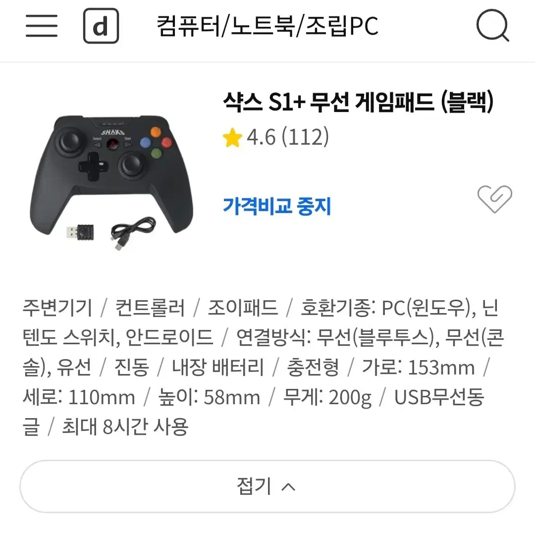 샥스s1+ 블루투스 무선 조이패드 팝니다.