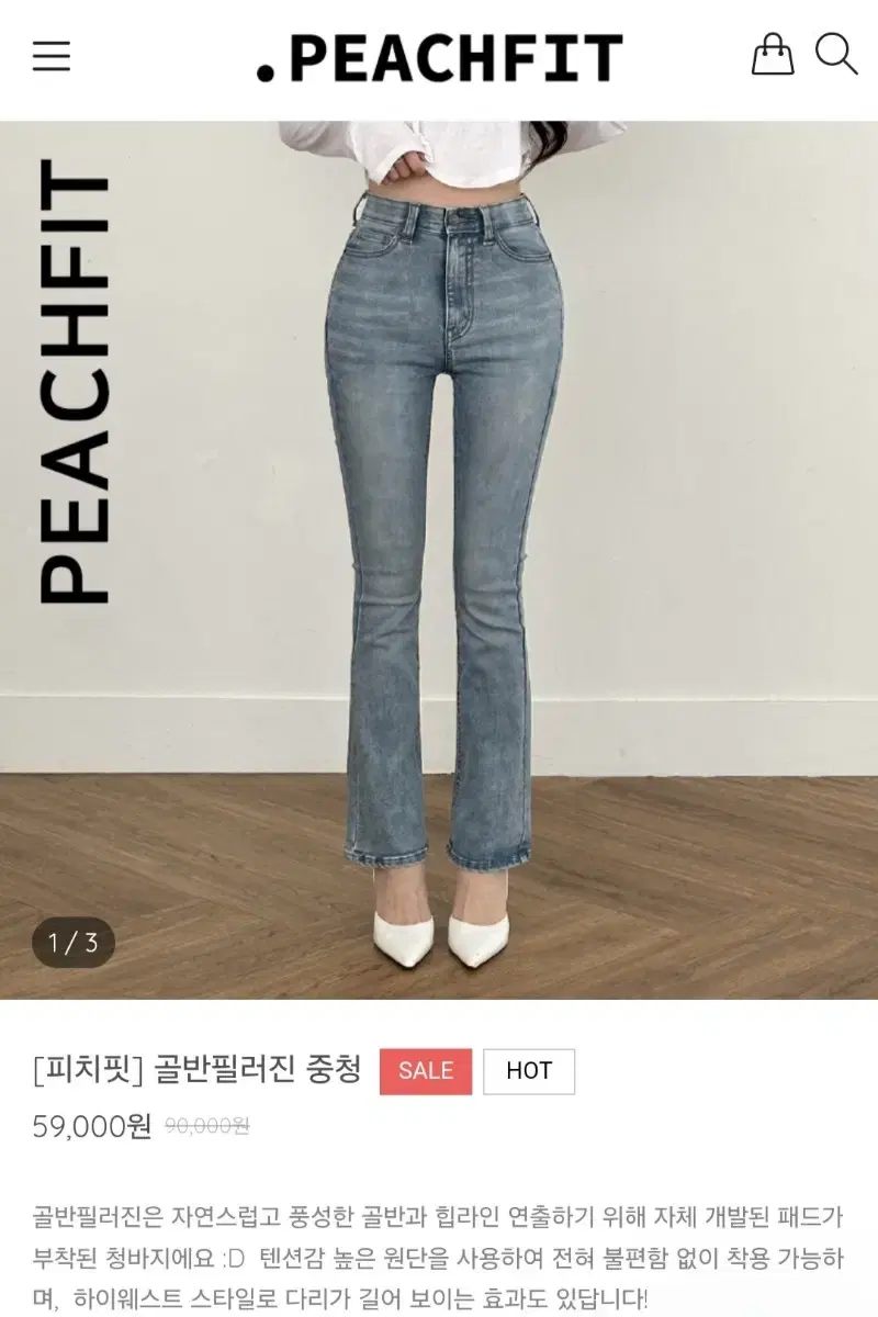 피치핏 골반뽕 청바지