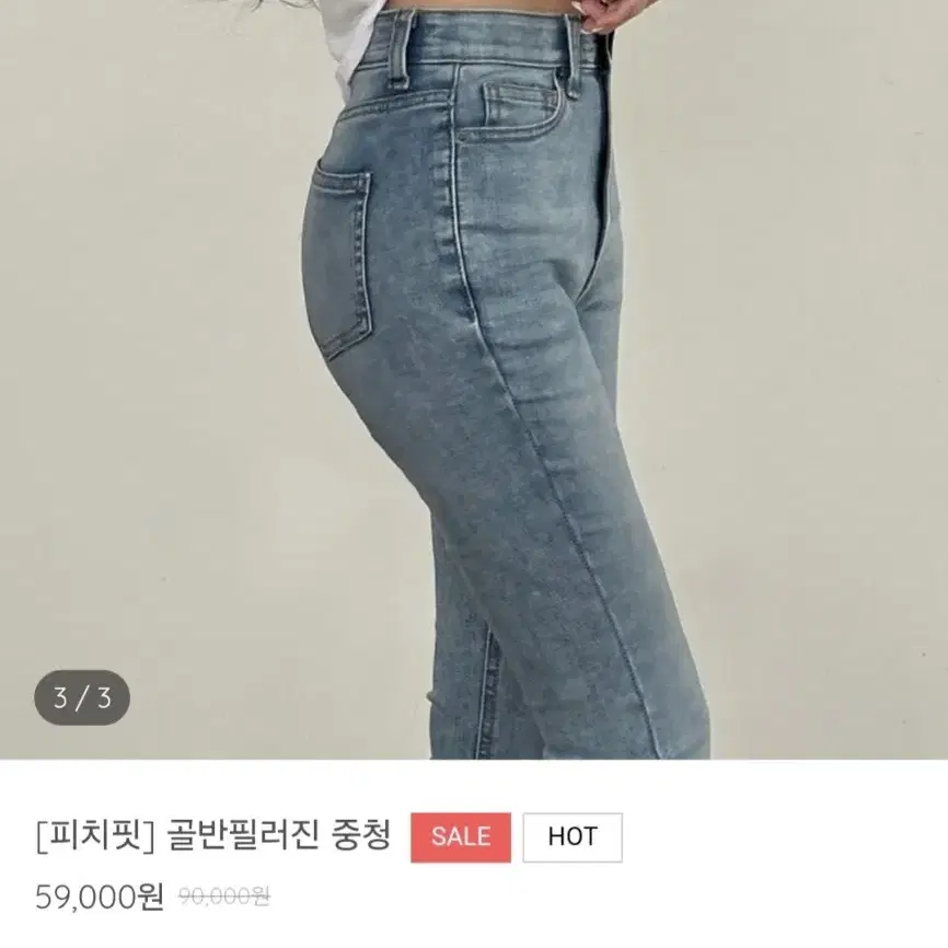 피치핏 골반뽕 청바지