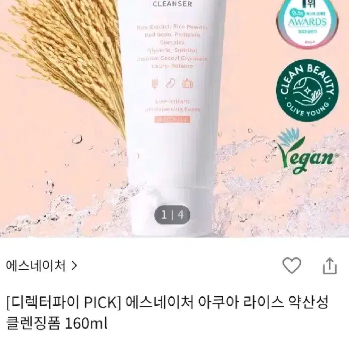 에스네이처 아쿠아 라이스 약산성 클렌징폼 160ml 기획(+20ml)