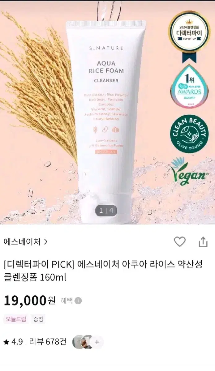 에스네이처 아쿠아 라이스 약산성 클렌징폼 160ml 기획(+20ml)