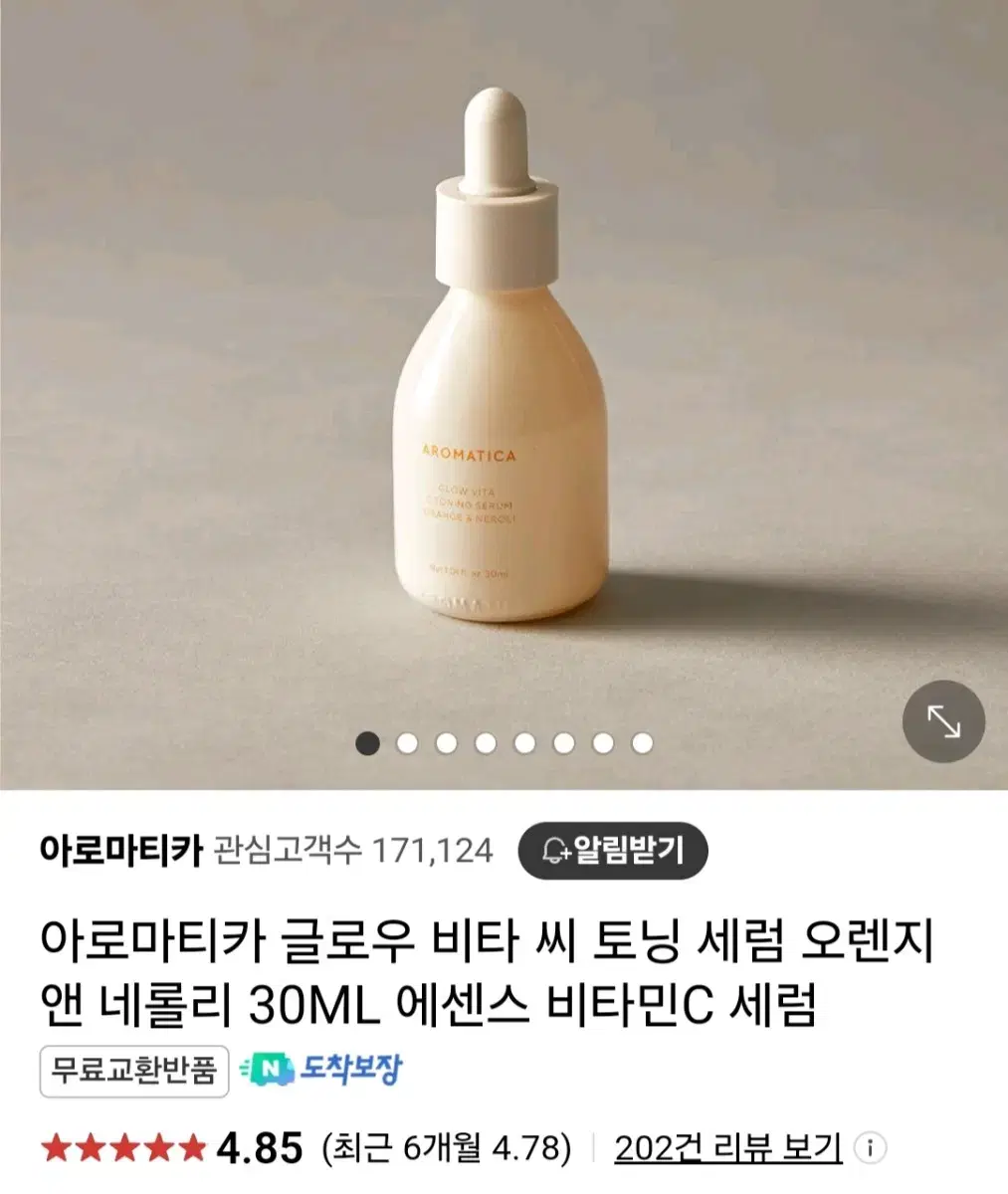 (새상품)아로마티카 글로우비타 세럼 오렌지&네롤리