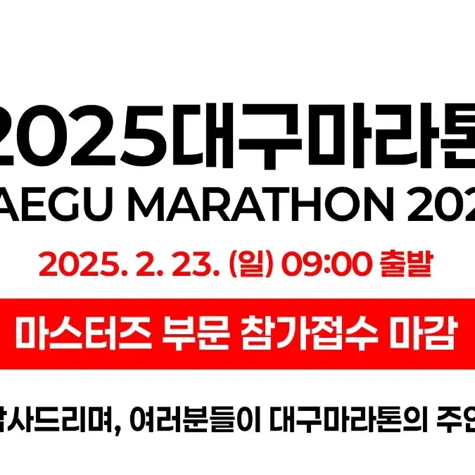 2025 대구마라톤 양도합니다