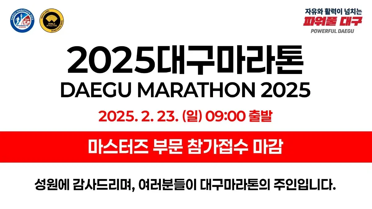 2025 대구마라톤 양도합니다