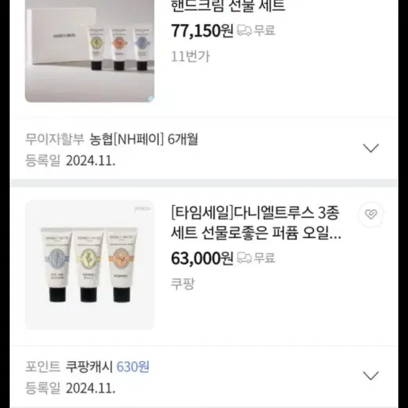 다니엘트루스 핸드크림셋트 30ml