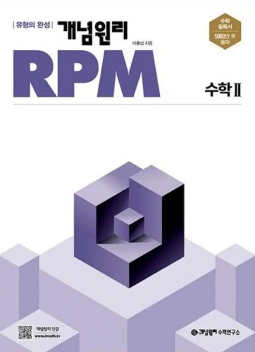 개념원리 RPM 수2 수학2