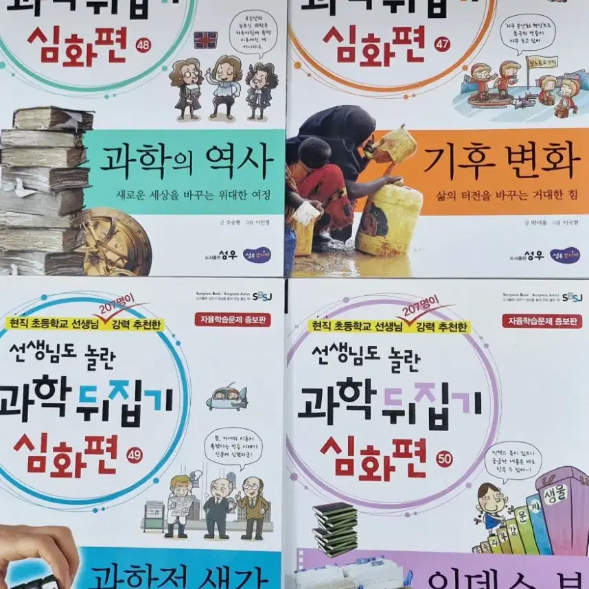 과학뒤집기 심화편