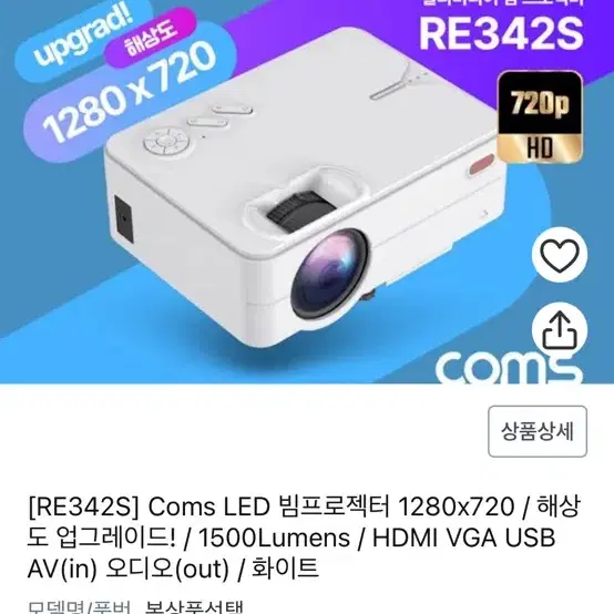 RE3425 LED 빔프로젝터