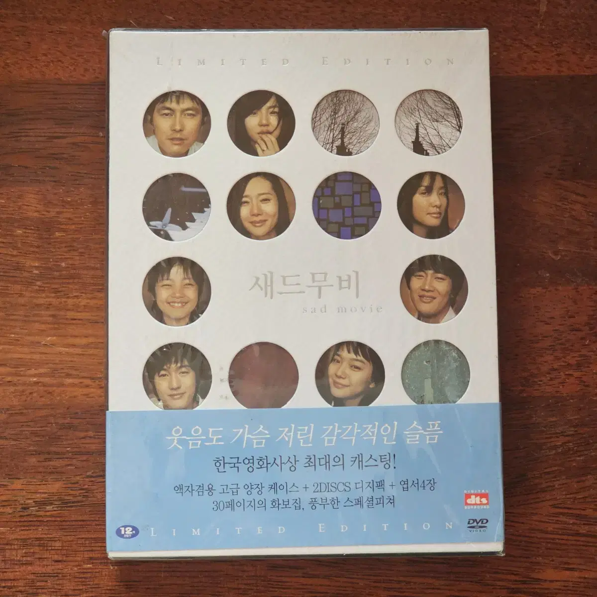 새드무비 정우성 DVD 한정판 미개봉 새상품