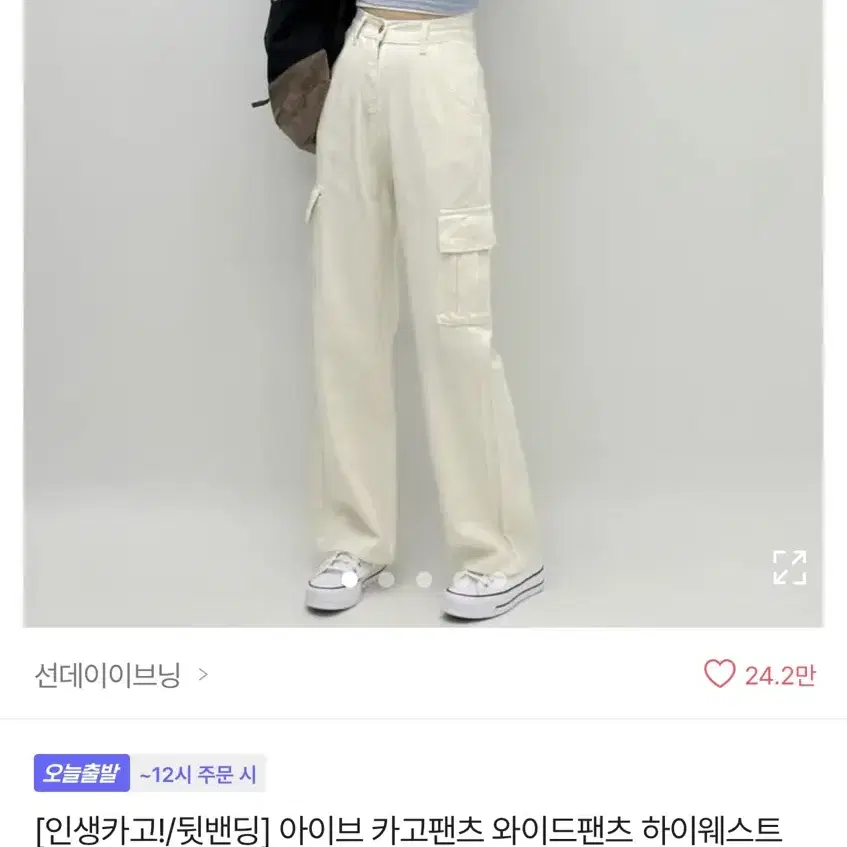 선데이이브닝 에이블리 카고팬츠 와이드팬츠 하이웨스트 카고바지 롱팬츠