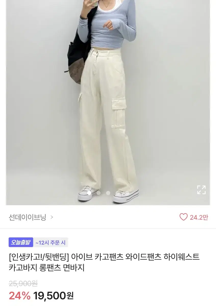 선데이이브닝 에이블리 카고팬츠 와이드팬츠 하이웨스트 카고바지 롱팬츠