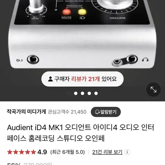 Id4 mk1 오디오 인터페이스 오디언트 S급