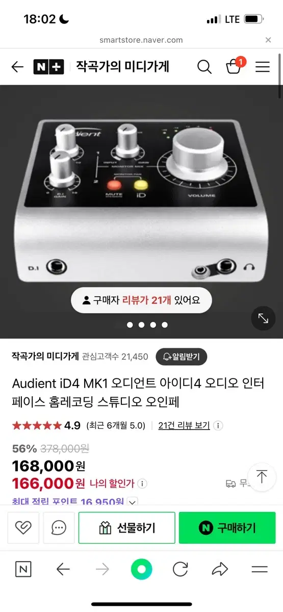 Id4 mk1 오디오 인터페이스 오디언트 S급