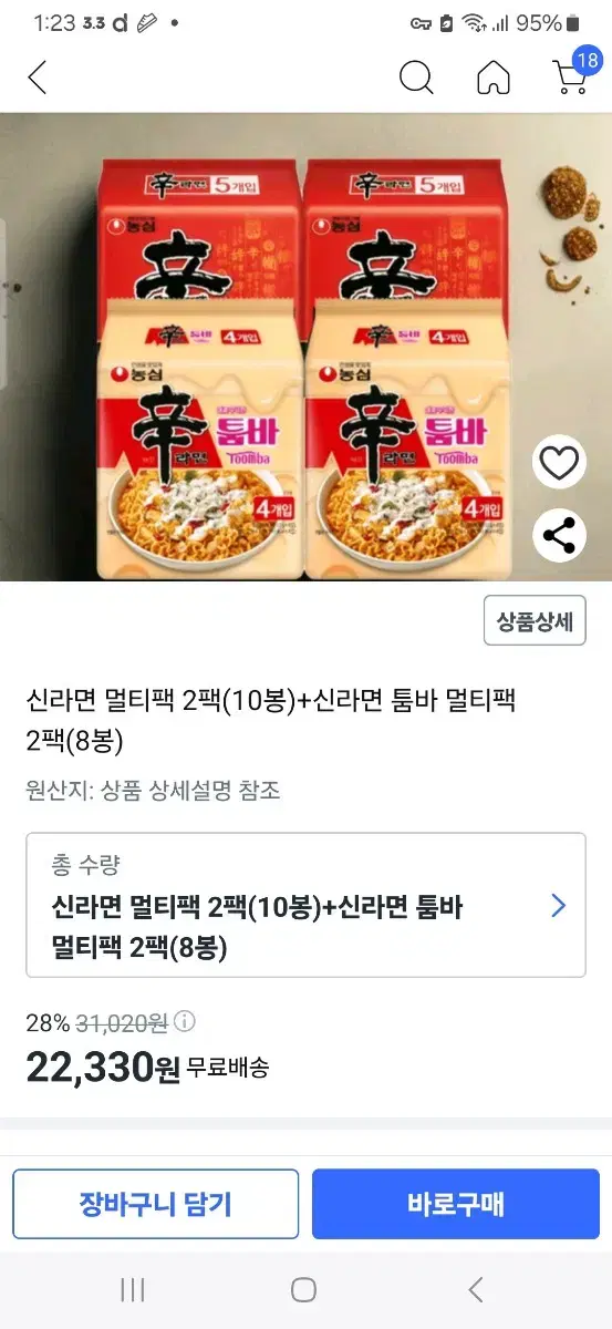 신라면10봉+신라면툼바8봉