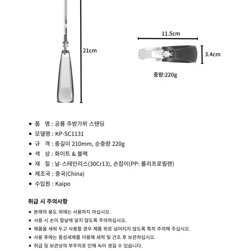 카이포 공룡가위 잘드는 주방가위 스탠딩