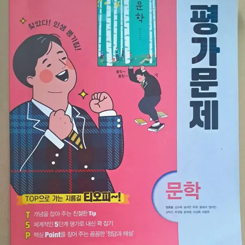 고2 문학 천재교육 평가문제집