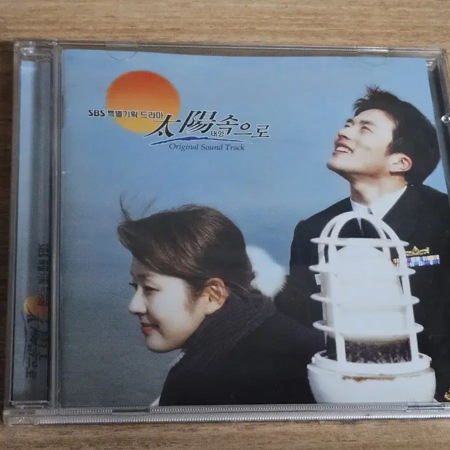 태양속으로 - OST (CD)