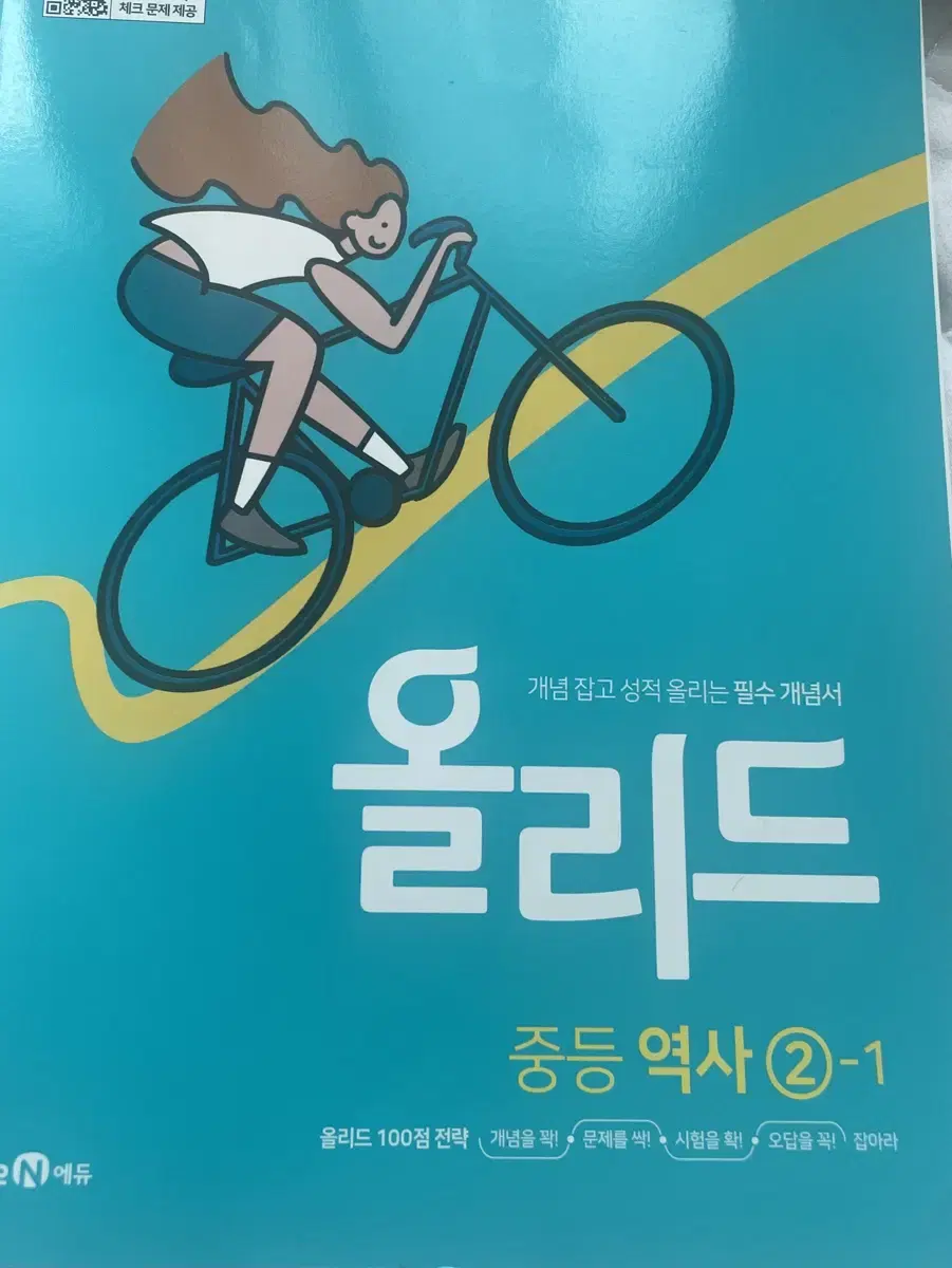 올리드 중등역사 2학년 1학기 새상품