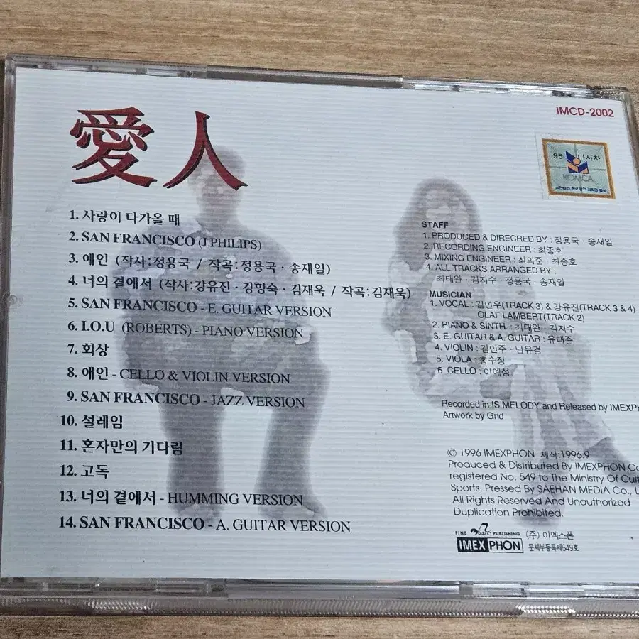 애인 OST - San Francisco (CD)