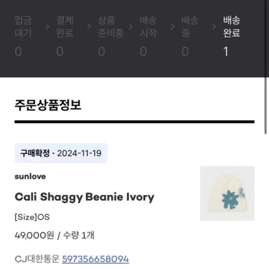 썬러브_비니_아이보리_Cali Shaggy Beanie Ivory