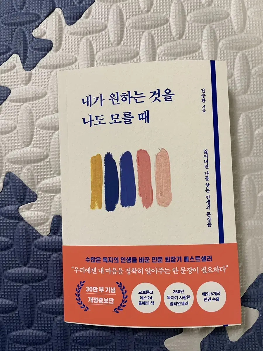 내가 원하는것을 나도 모를때 / 새상품