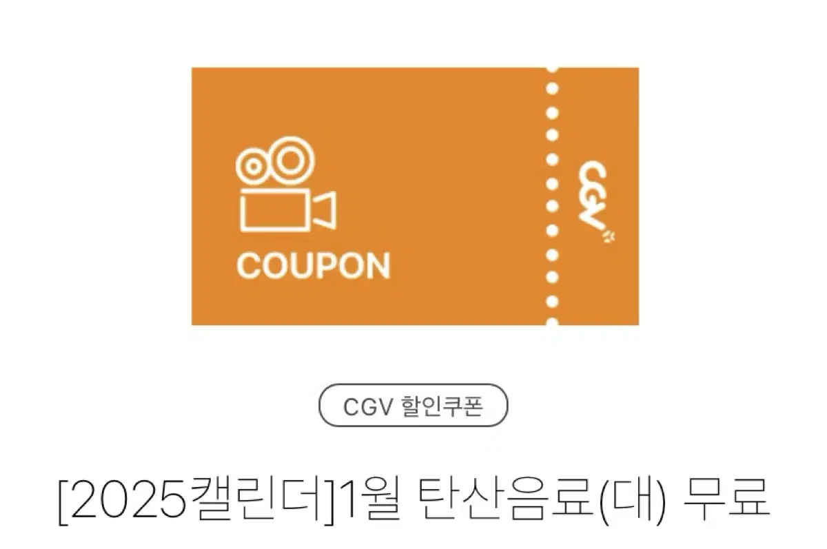 cgv 탄산음료 대(L)