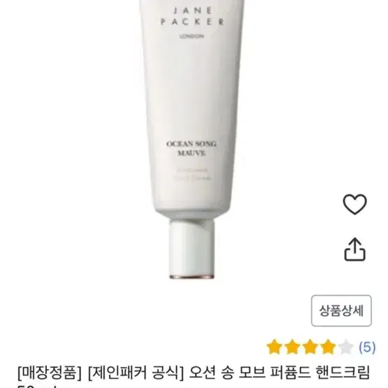 [새제품] 제인패커 오션 송 모브 퍼퓸드 핸드크림 50 mL