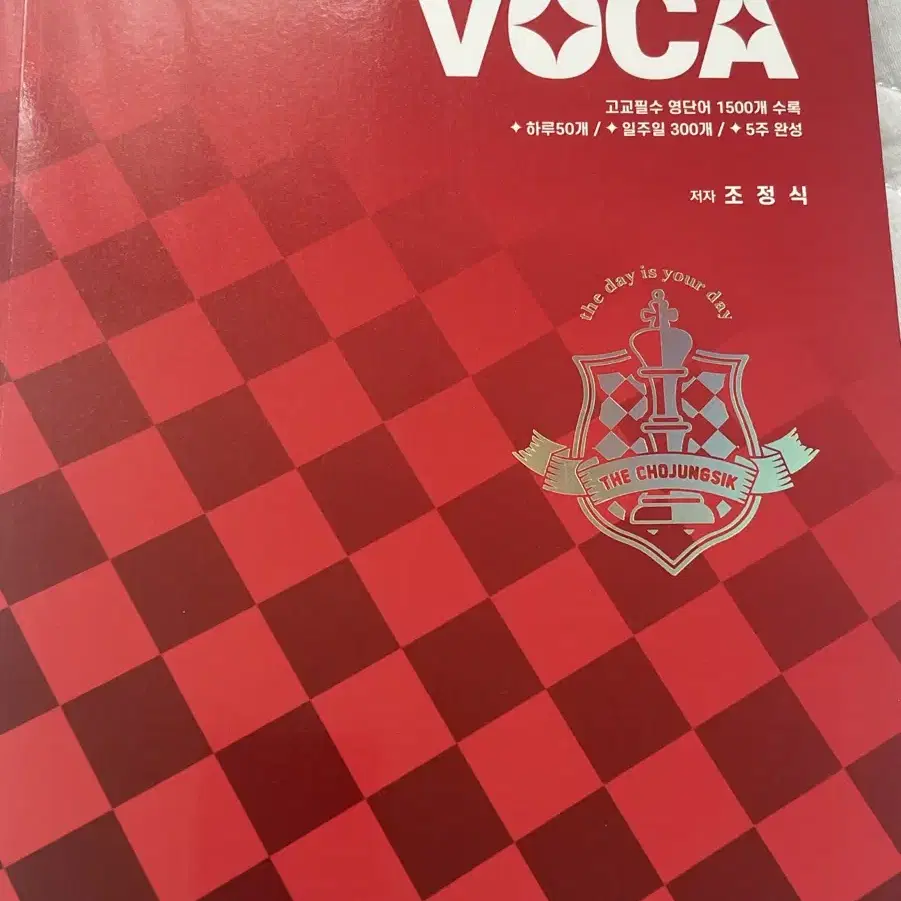 조정식 보카 VOCA 새상품