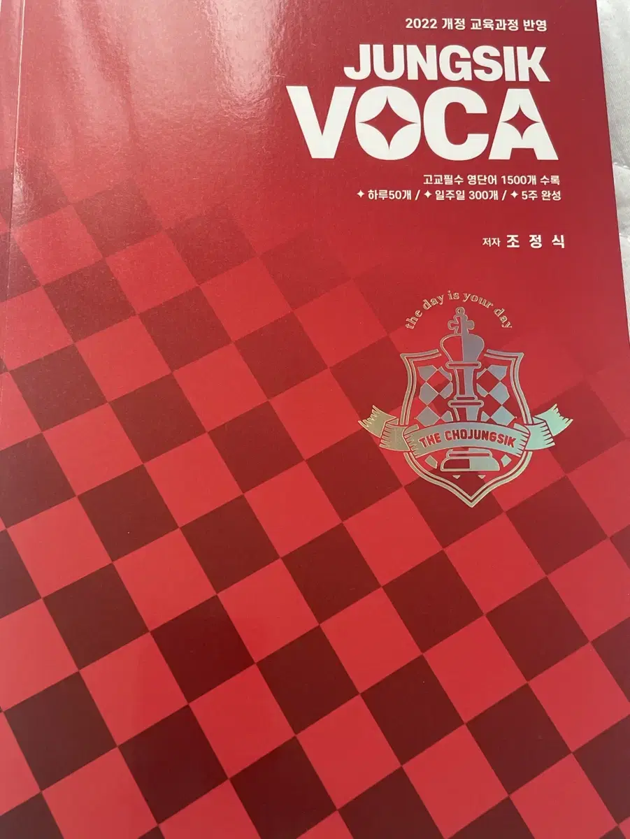 조정식 보카 VOCA 새상품