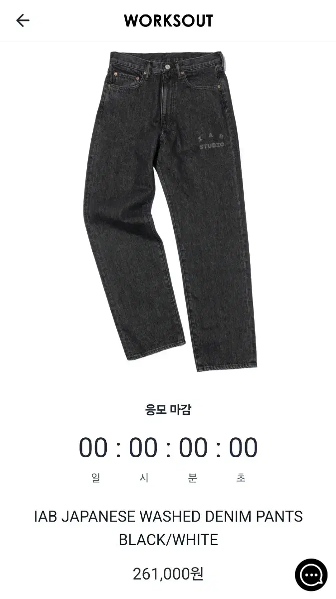 IAB JAPANESE WASHED DENIM PANTS 사이즈 28